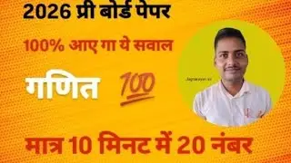 प्री बोर्ड परीक्षा 2026 की दृष्टि से महत्वपूर्ण प्रश्न by Jagnarayan Sir 