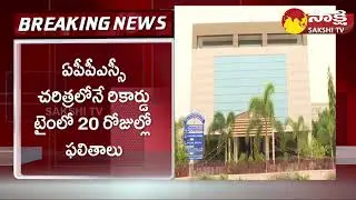 Group 1 Prelims Results to Announce Shortly | APPSC Results in 20 Days | CM Jagan |@SakshiTV