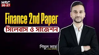 HSC 26-27 Finance, Banking & Insurance 2nd Paper Free Class | ফিন্যান্স, ব্যাংকিং ও বিমা ২য় পত্র