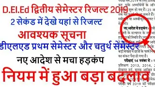 btc / deled 2nd semester result 2018 batch / up deled 2017 batch back paper result / deledresult.com