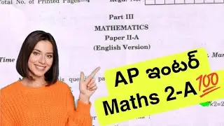 Ap Inter Maths 2A💯Full Question Paper💯 2025 || inter maths 2A Question Paper 🥳