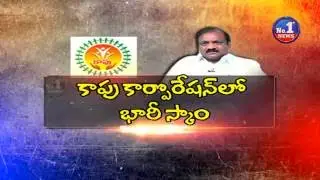 Huge Scam in Kapu Corporation || No.1 News