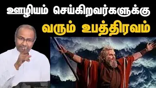 ஊழியம் செய்கிறவர்களுக்கு வரும் உபத்திரவம் 😭😭😭| Pastor Gabriel Thomasraj #shorts