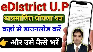📄 eDistrict Self Declaration Form Kaise Download Kare✅ eDistrict Self Declaration Form Kaise Bhare 🔍