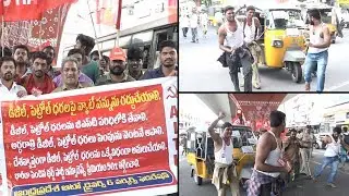 Auto Drivers Protest Against VAT Tax on Petrol, Diesel || AITUC || Visakhapatnam
