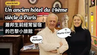 『 Hôtel Chopin 』/ Un hôtel historique caché au fond d'un magnifique passage à Paris!