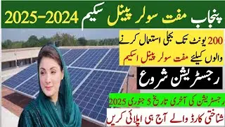 How to Apply for Punjab Free Solar Panel Scheme 2024 -2025 | Pak Rural Life | Free Solar Panel