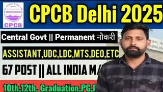 CPCBCentral Pollution Control Board 2025 Form kaise bhare || How to fill CPCB Delhi Form 2025