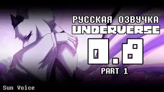 • UNDERVERSE 0.8 Часть 1 | Русская Озвучка •