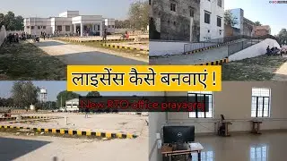 New RTO in Prayagraj - कैसे बनवाएं लर्निंग या परमानेंट लाइसेंस आर  टी ओ ऑफिस प्रयागराज से। #rto