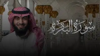 سورة البقرة كاملة بصوت القارئ خالد هليل العنزي | جامع النفيسة 1446هـ رمضان