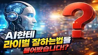 AI에게 라이벌 잘하는법을 물어봤다고? ㅋㅋ