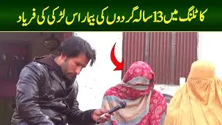 Story of Katlang for This Girl | Aina Da Kaltor | Asghar Cheema