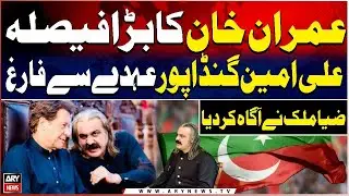 Imran Khan Big Decision To Remove CM KPK Ali Amin Gandapur - Breaking News
