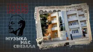 Шоу группа Миссия/Show group Mission &ndash; Город нашей любви (1995)