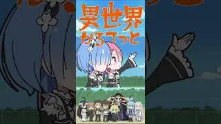 Rem, Ram