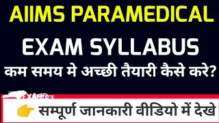 AIIMS Paramedical Syllabus|AIIMS Paramedical 2021|AIIMS Paramedical Admission Process 2021