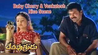 Devi Putrudu Telugu Movie | Venkatesh Scene with cute girl Cherry | Soundarya | ETV Cinema