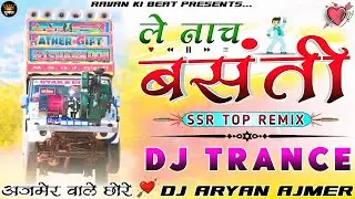 अजमेर वाले छोरे...🎭😎ले नाच बसंती💃🏻Top💯Remix Song__🦅Sarwan Singh Rawat -🔇Marwadi Dj Song|🥳RavanKiBeat
