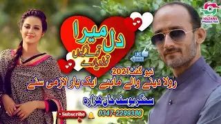 Latest Song | Yousuf Khan Hazara | Hindko Dukhi Mahiye | Dil Mera Tune Kyoun Tor Dia Re