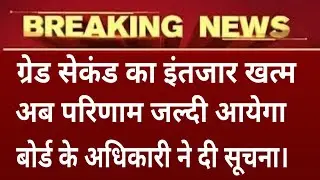 rpsc 2nd grade result 2025 // rpsc 2nd grade 2025 result kb aayega // #result pado ka vargikarn 