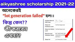 aikyashree scholarship lot generation failed problem. aikyashree.