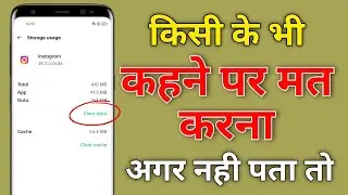 Instagram clear Data | Instagram password forgot | Instagram clear Data mat karna
