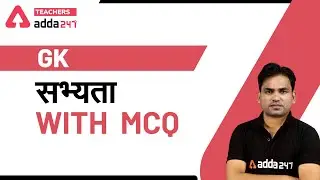 सभ्यता With MCQ | CDP For CTET (Paper-2)