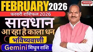 Mithun rashi february 2026/ Call :- 7782036648 #rashifal2026 #rashifalfebruary2026 #viralvideo