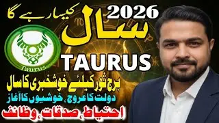 Taurus 2026 Yearly Horoscope  | Taurus 2026 Kaisa Hoga | Urdu Hindi Astrology Tips 2026