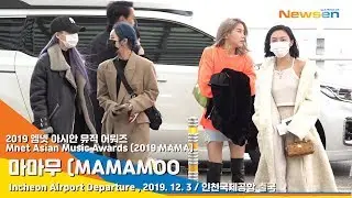 마마무(MAMAMOO), 별로 신경 안 써 그저 action [NewsenTV]