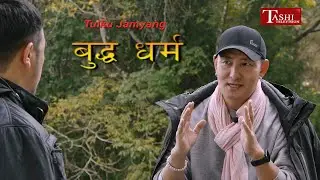 बुद्ध धर्म | Buddhism | Tulku Jamyang | Q & A | Episode -3