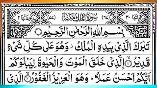 Surah Al Mulk Full🌿 Beautiful Reaction By Qari Ziaullah Shaikh 