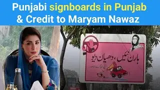 Punjabi signboards in Punjab 🇵🇰 || Maryam Nawaz credit & improvement of Punjabi Sentences & Slogans.