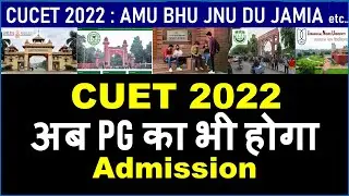 CUCET 2022 PG : AMU BHU DU JAMIA JNU | BHU Admission 2022 | DU Admission 2022 | JNU Admission 2022