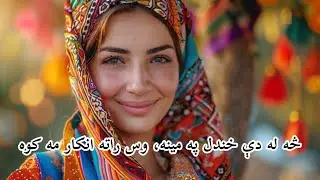 Sa la de khandal pa meena Os rata inkar ma kawa Hit ghazal