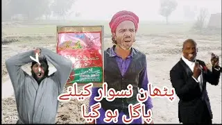 funny comedy video happy Bhai Pathan as crazy before naswar missing Pathan nswar k Liye pagl ho gya