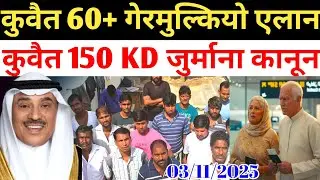 Kuwait Today 60+ Workers 150 KD New Rule Big News