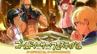 2025GSフェスティバル