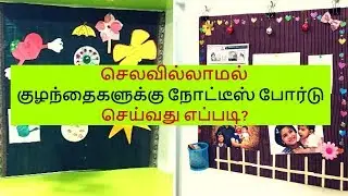 DIY Notice board using Cardboard - Pin up board- Best Out of Waste