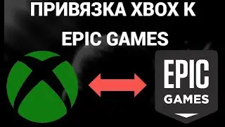 Как привязать иксбокс к аккаунту эпик геймс ( Epic Games , Xbox )