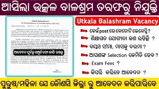 Puri District Utkala Balashram Vacancy// Puri District Recruitment//Odisha Govt. Jobs//
