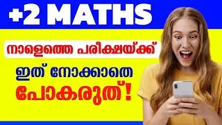 ഇത് കണ്ടിരിക്കണം 🔥| Plustwo maths Onam Exam Sure Questions 🔥| Plustwo Maths Relations and functions🔥