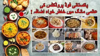 Pakistani Food Products See Major Surge in Global Demand!