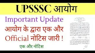 UPSSSC LATEST UPDATE | UPSSSC OFFICIAL NOTICE OUT | UPSSSC ITI INSTRUCTOR DRAFTMAN INTERVIEW UPDATE