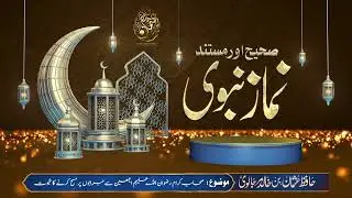 Sahaba Karaam (رضوان اللہ علیہم اجمعین) se Jurabon Par Masah Karne ka Saboot by Hafiz Usman Marjalvi