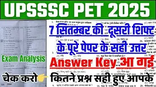 UPSSSC PET 7 September 2nd Shift Paper || UPSSSC PET Exam Analysis 2025, UP PET Paper Reveiw 7 Sep