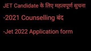 Jet 2022 Application form / Jet 2021 counselling closed