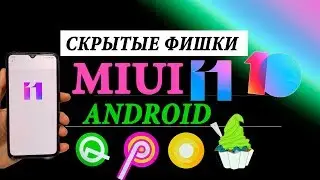💥 TOP HIDDEN FEATURES OF MIUI 11, 10 ANDROID