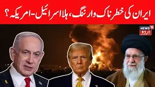 🟢Iran Israel War LIVE: Iran Gets 'BOMB' On Its Side, Action Against Israel Next? | N18G